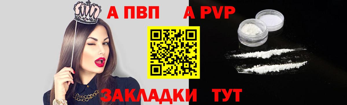 A-PVP мука Лабинск
