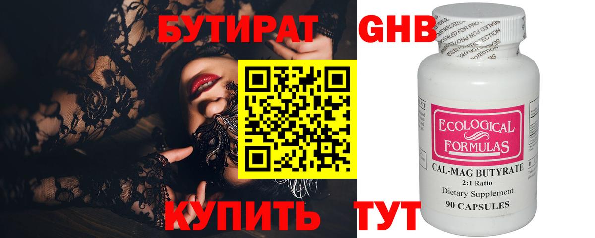 Лабинск  Бутират  Вход с VPN  Бутират оксибутират 