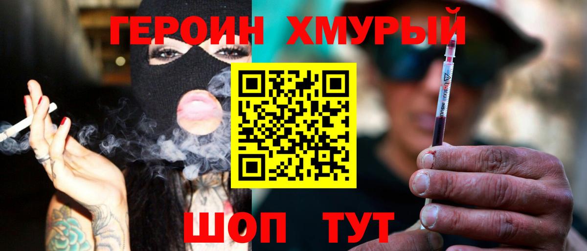 ГЕРОИН гречка  Вход с VPN  Лабинск 