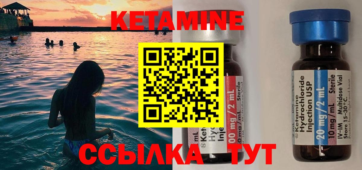 КЕТАМИН ketamine  Вход с VPN  Лабинск 