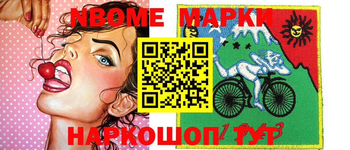 Марки NBOMe 1,8мг Лабинск