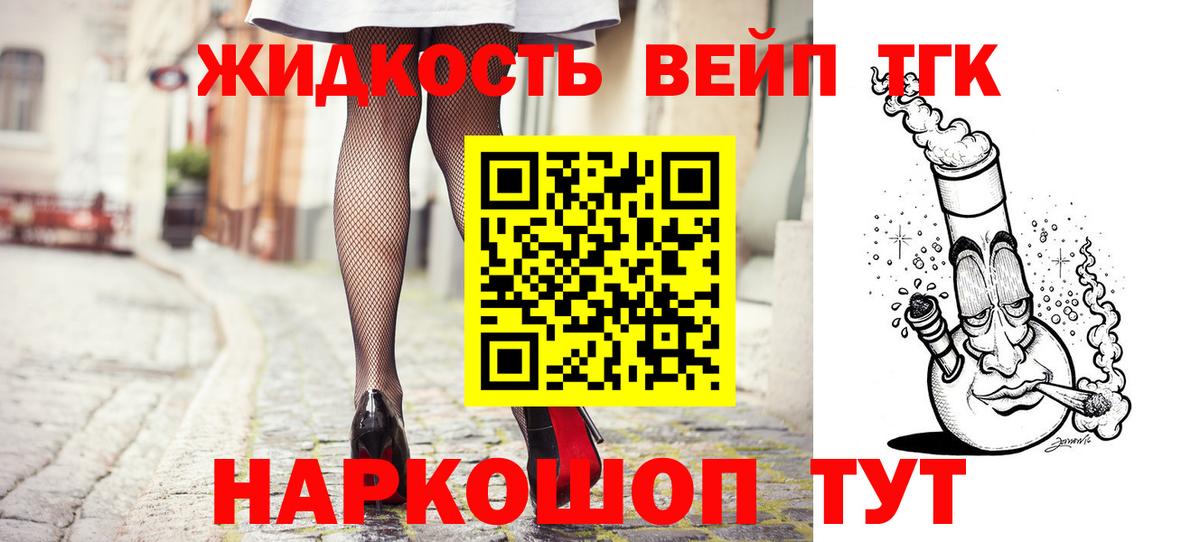 Дистиллят ТГК вейп Лабинск